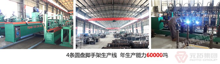 元拓專注腳手架18年，,品質(zhì)保障,服務(wù)更好,年出口額達(dá)2.5億美金,歡迎來電咨詢!